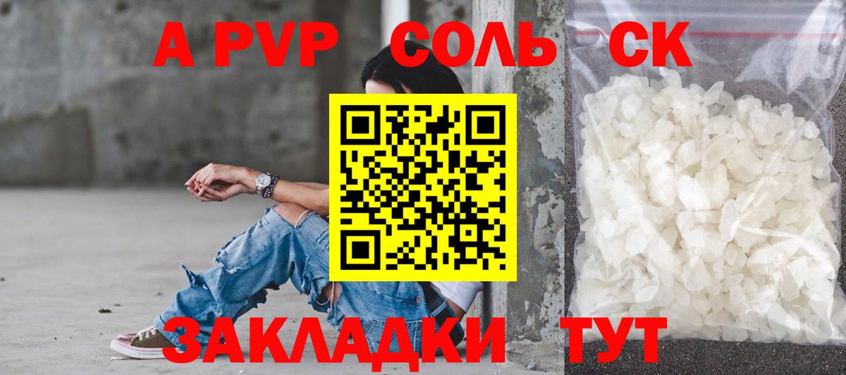 Alpha-PVP крисы CK Бутурлиновка