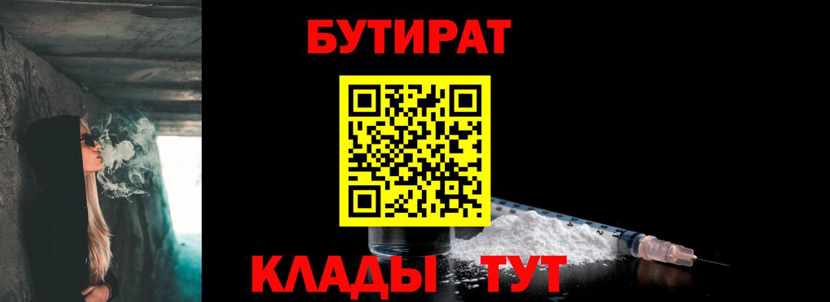 Бутурлиновка  БУТИРАТ Butirat  Вход с VPN 