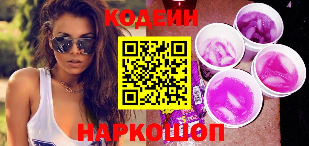 Codein Purple Drank Бутурлиновка