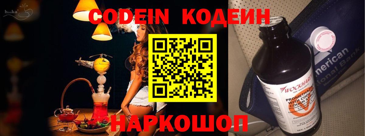 Бутурлиновка  Кодеин Purple Drank  Вход с VPN  Кодеиновый сироп Lean Purple Drank 