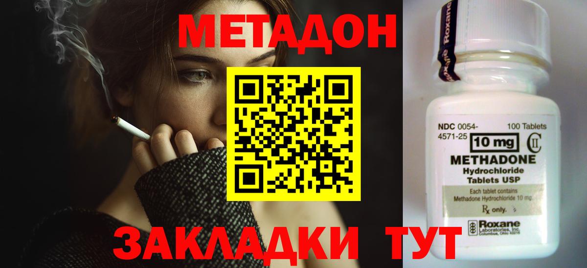 МЕТАДОН methadone  Метадон VHQ  Бутурлиновка  Вход с VPN 